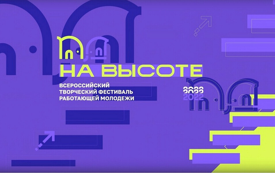 на высоте